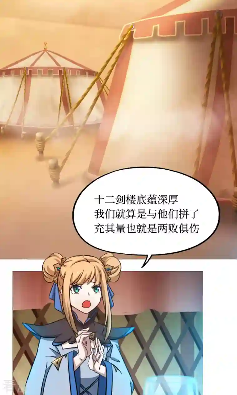 万古剑神第二季第39话 风雷城来袭