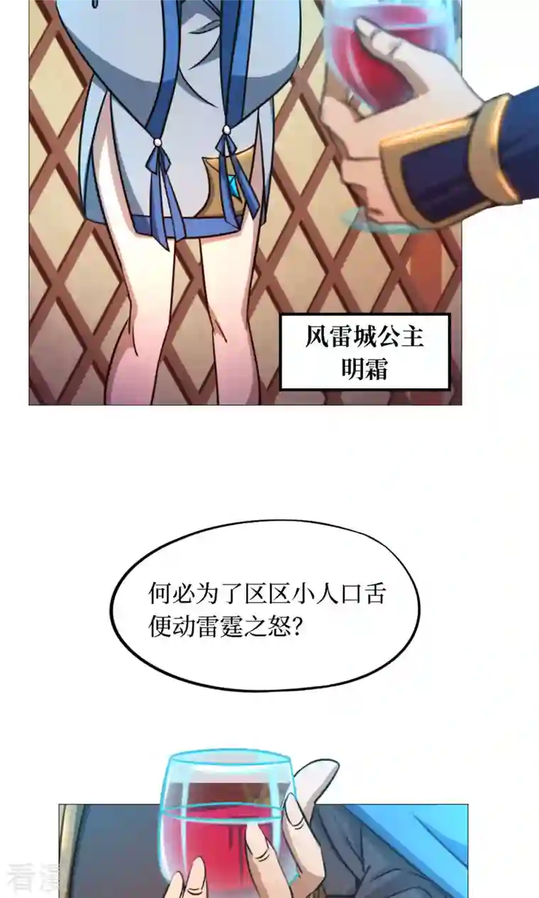 万古剑神第二季第39话 风雷城来袭