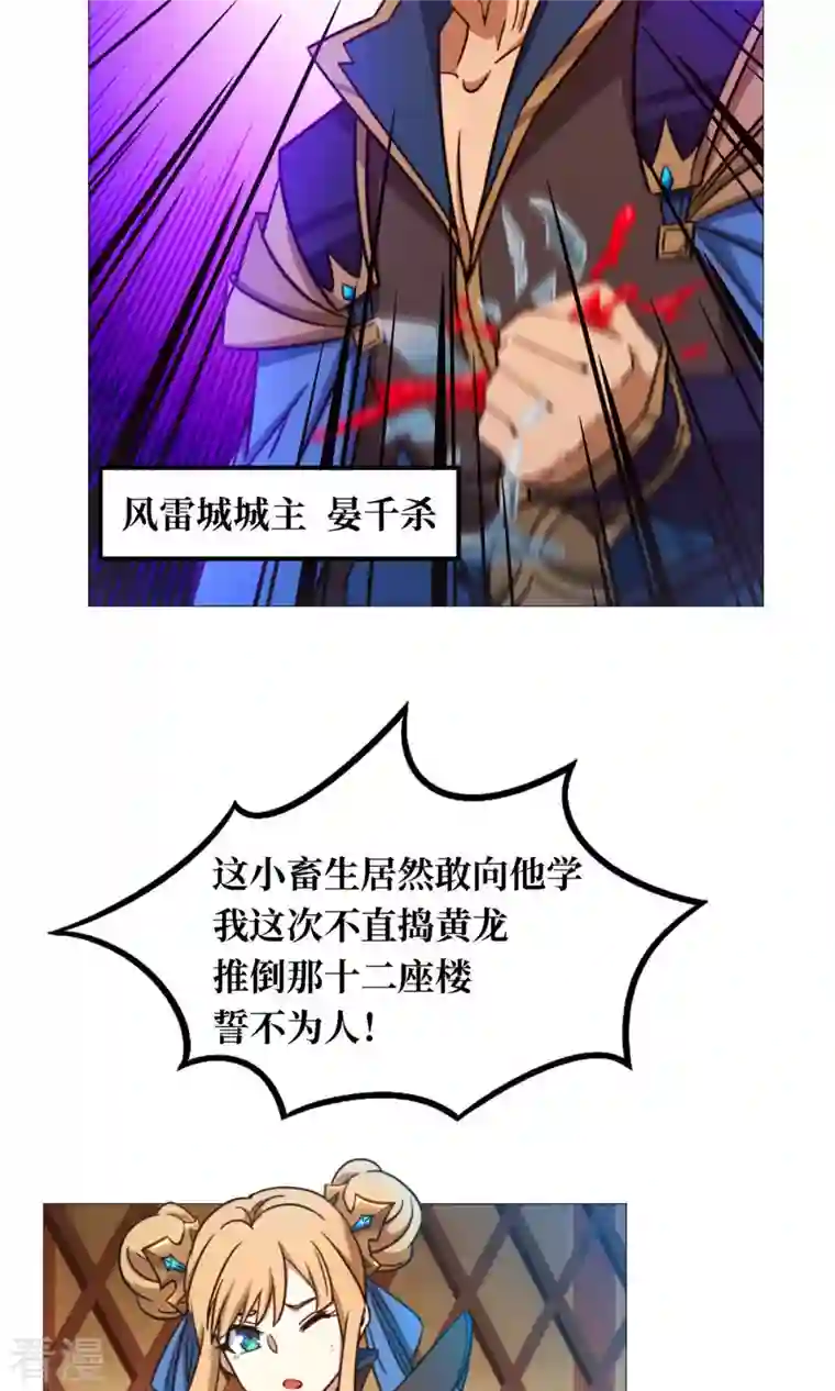 万古剑神第二季第39话 风雷城来袭