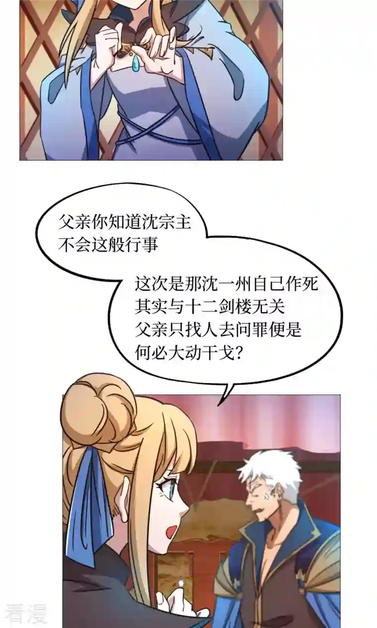 万古剑神第二季第39话 风雷城来袭