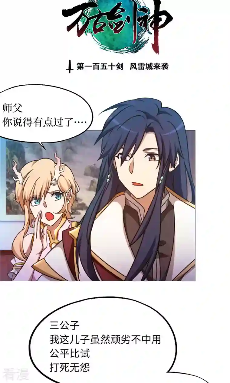 万古剑神第二季第39话 风雷城来袭