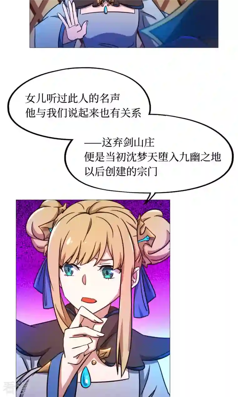 万古剑神第二季第39话 风雷城来袭
