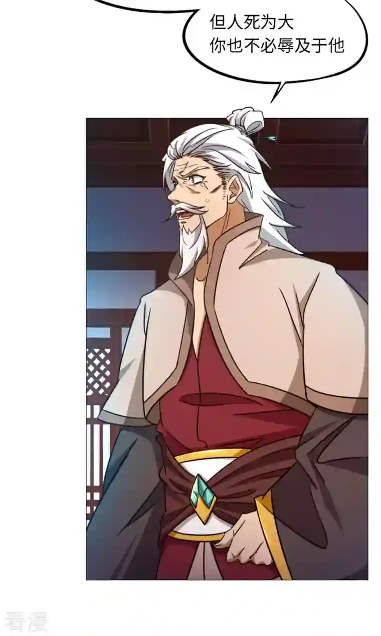 万古剑神第二季第39话 风雷城来袭