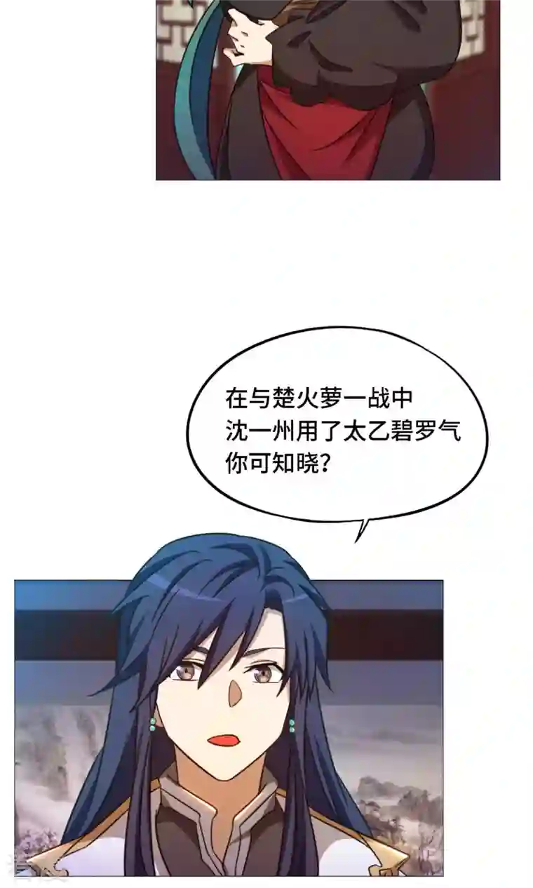 万古剑神第二季第39话 风雷城来袭