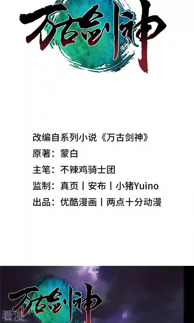 万古剑神第二季第40话 相见