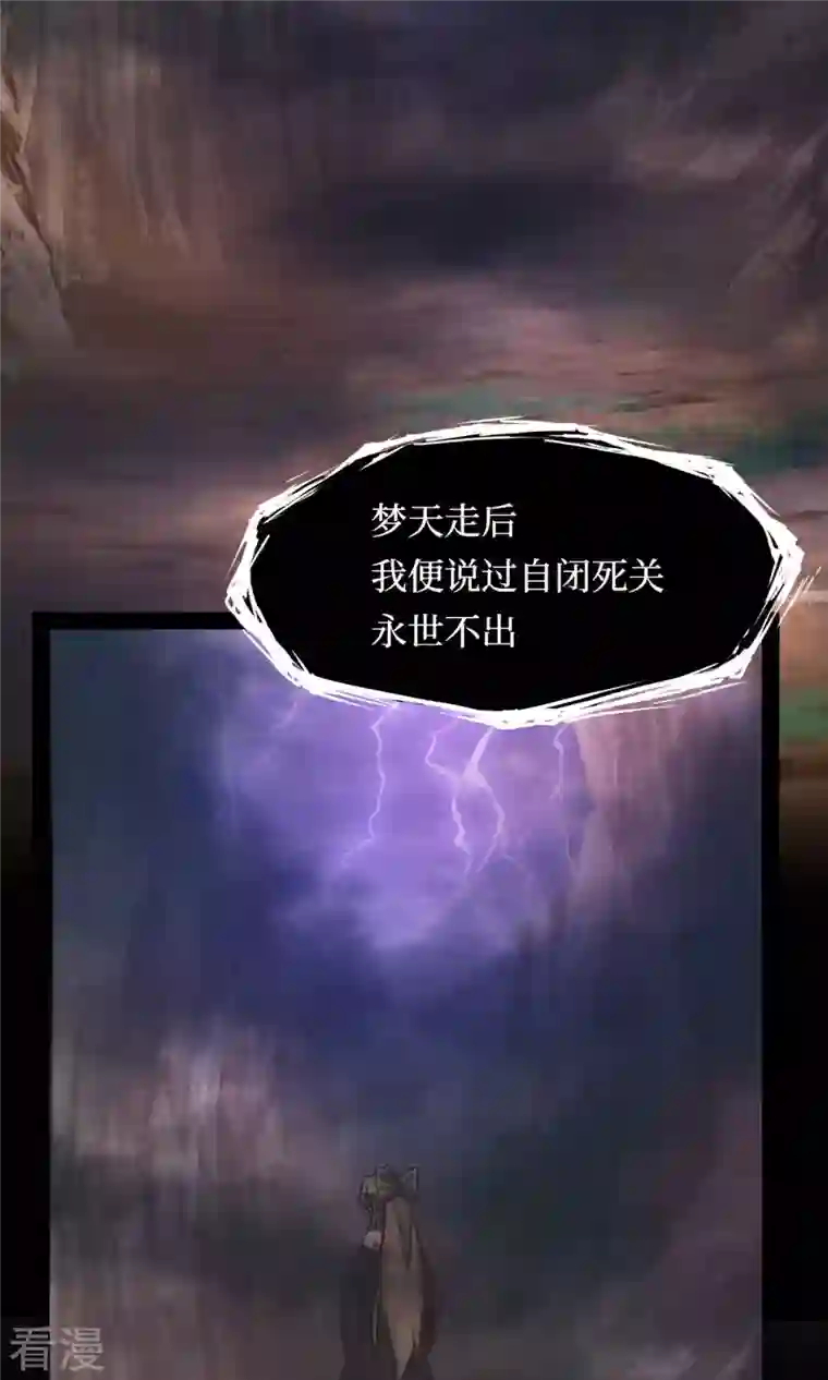 万古剑神第二季第40话 相见