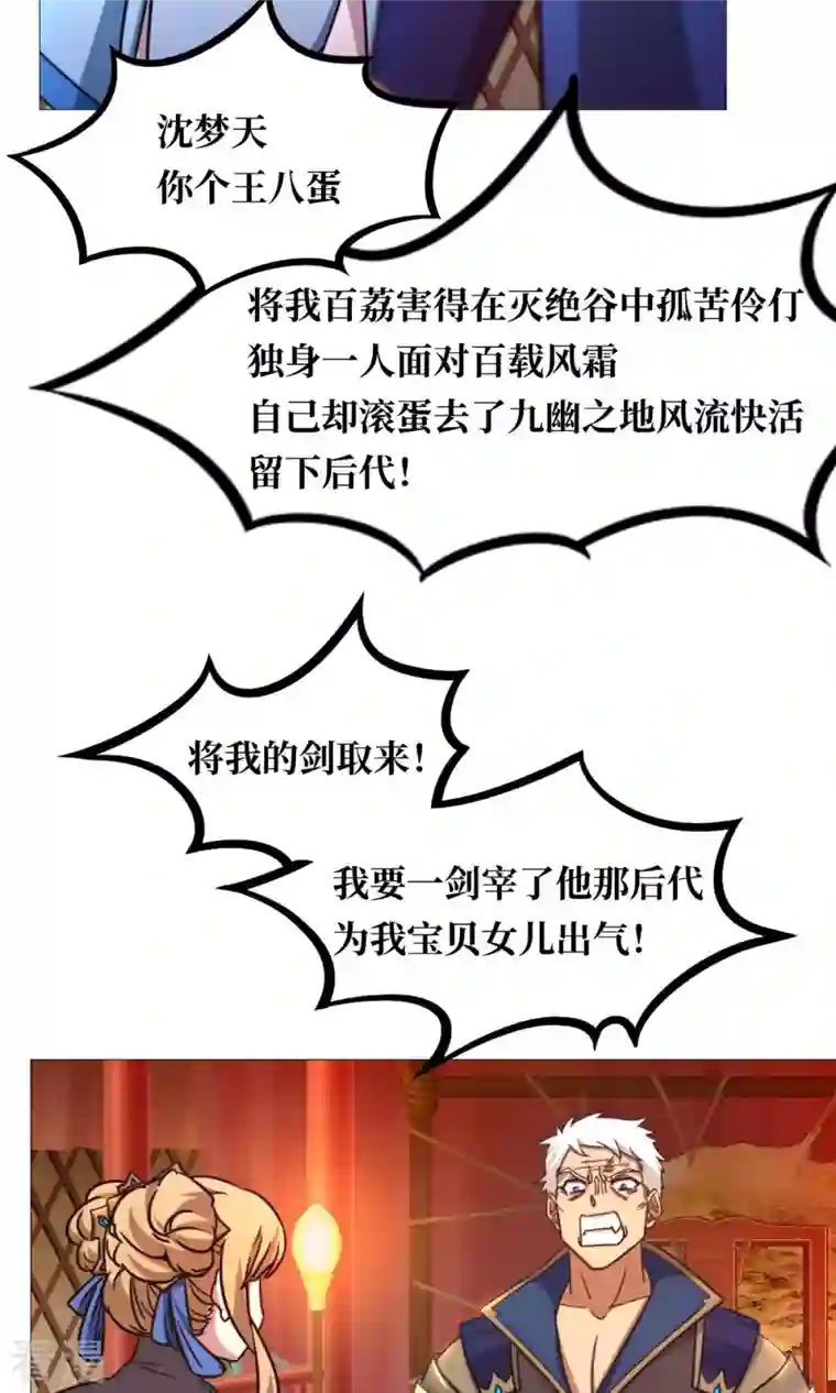 万古剑神第二季第40话 相见
