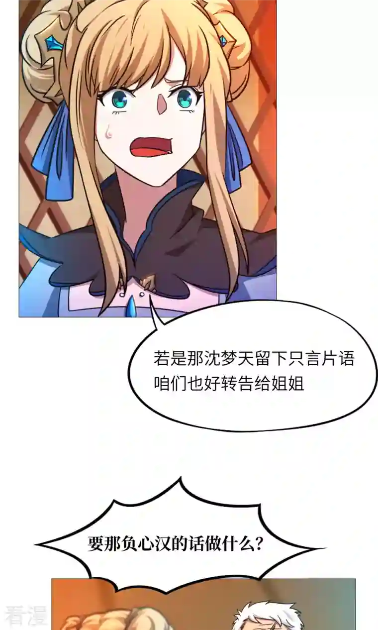 万古剑神第二季第40话 相见