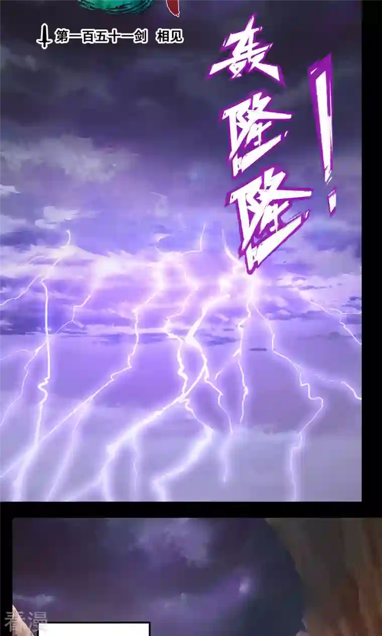万古剑神第二季第40话 相见