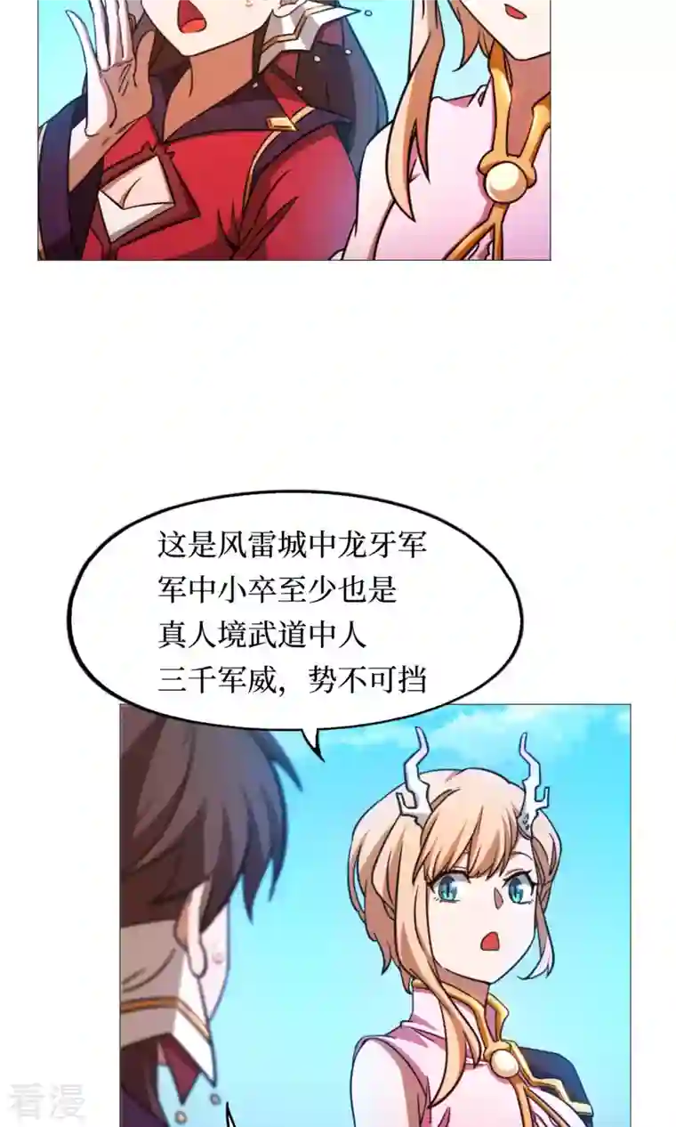 万古剑神第二季第40话 相见