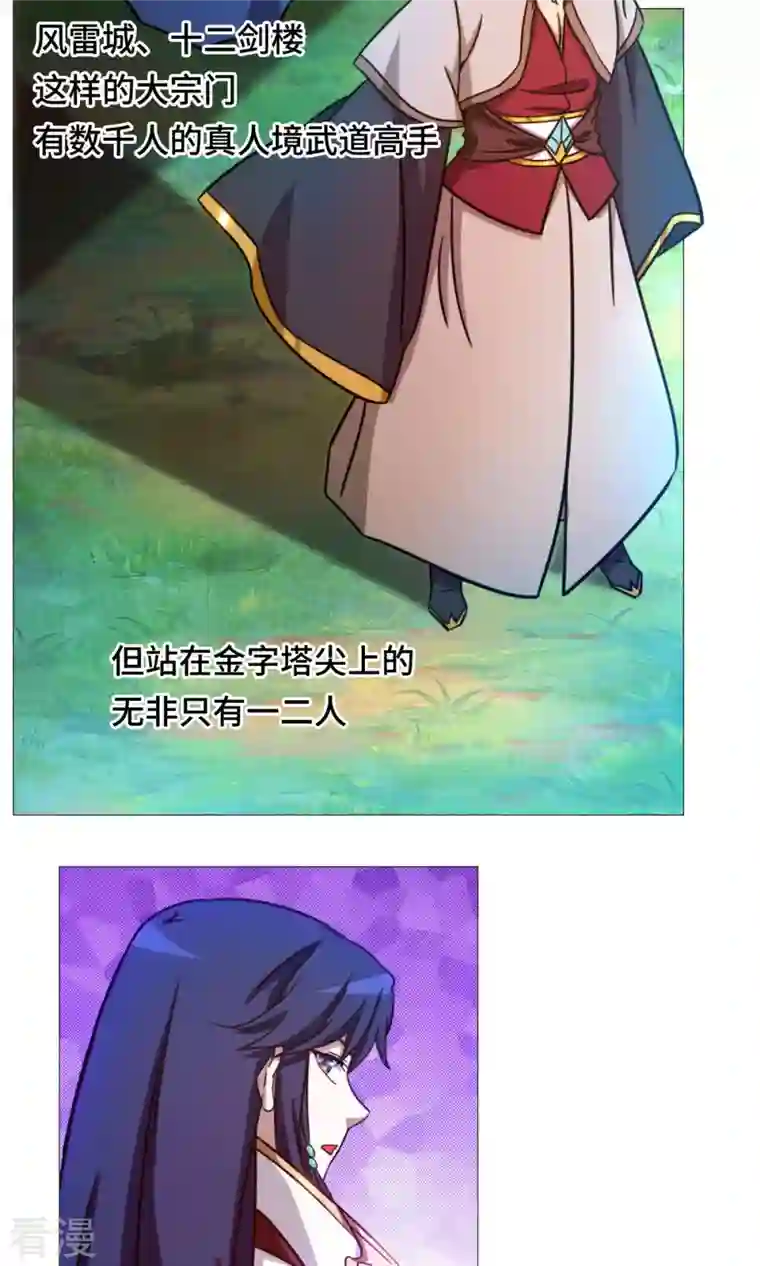 万古剑神第二季第40话 相见
