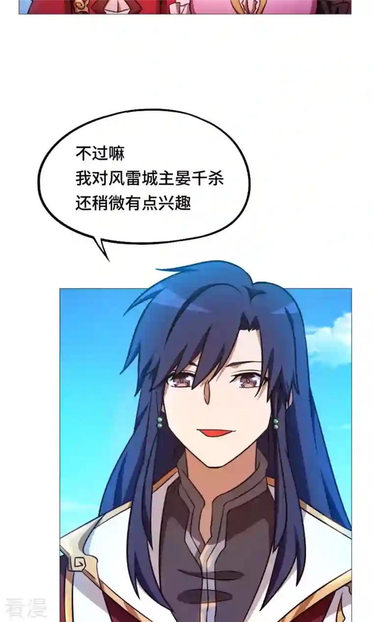 万古剑神第二季第40话 相见