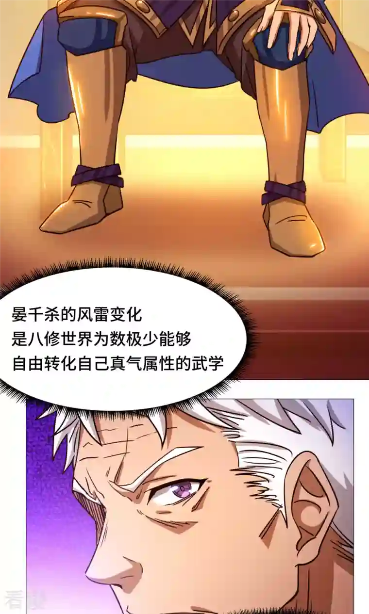 万古剑神第二季第40话 相见