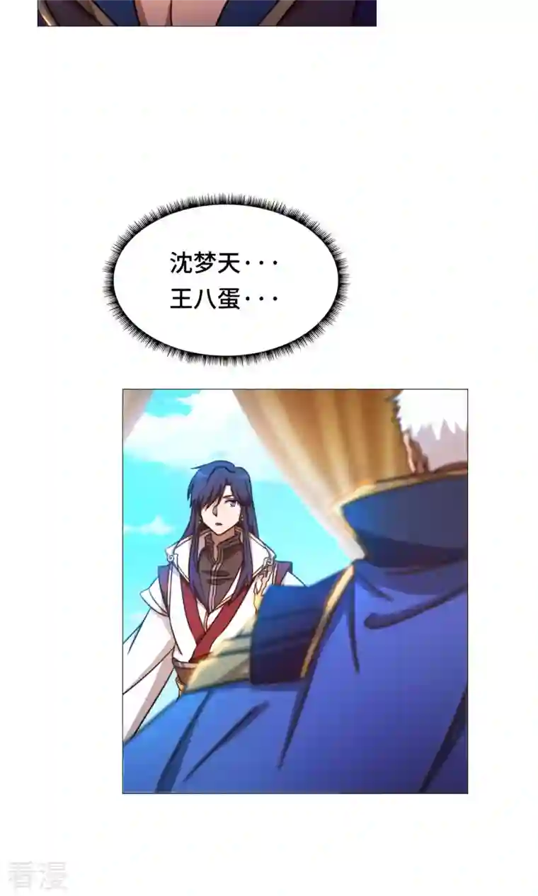 万古剑神第二季第40话 相见