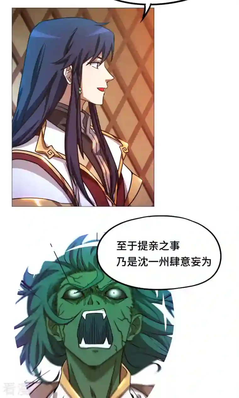 万古剑神第二季第40话 相见
