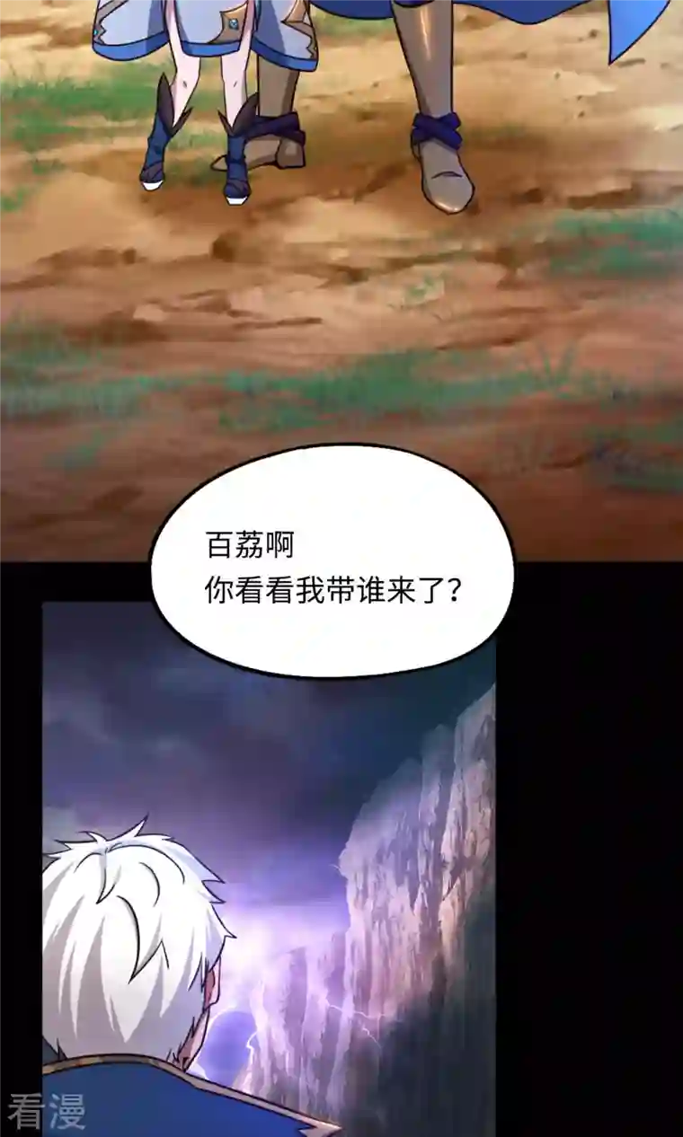 万古剑神第二季第40话 相见