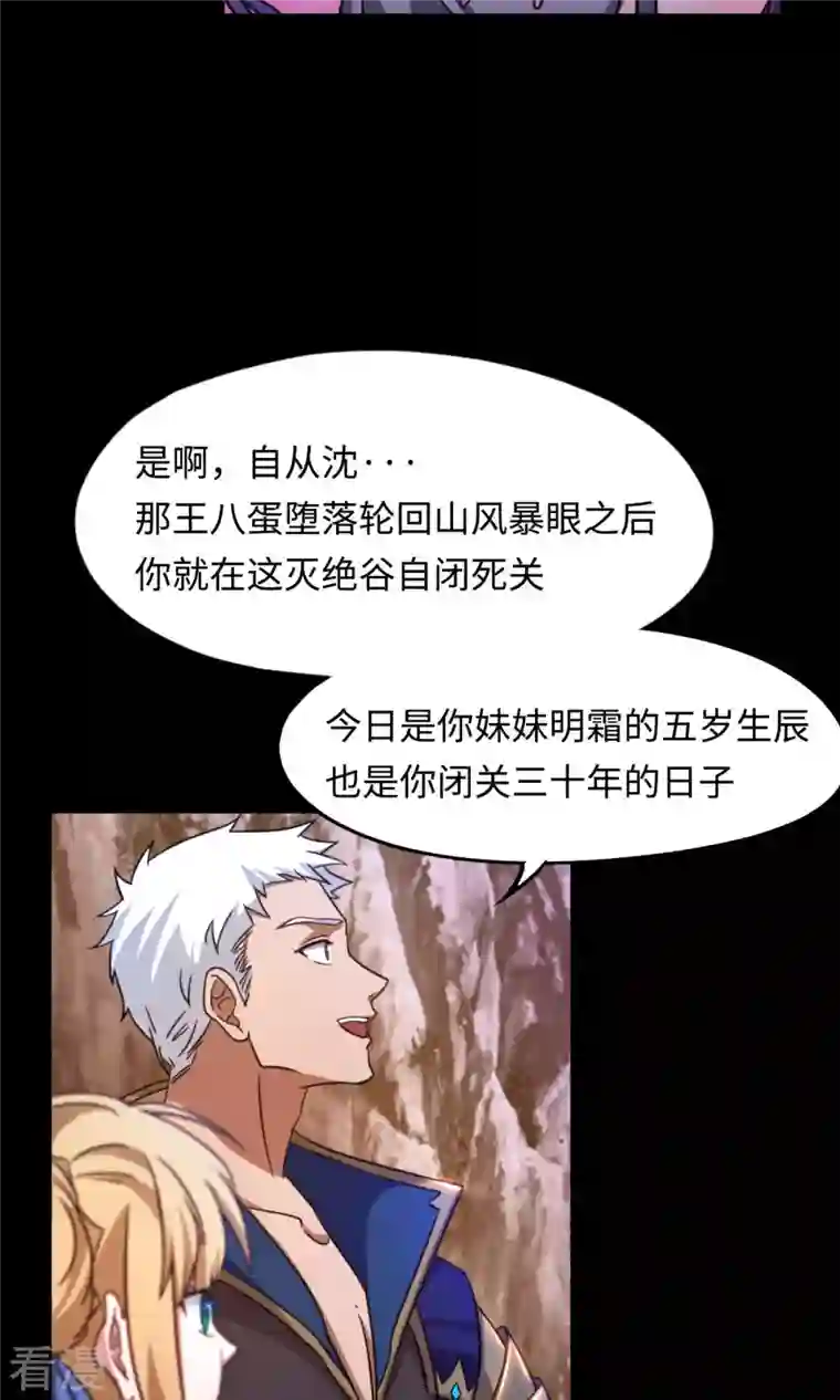 万古剑神第二季第40话 相见