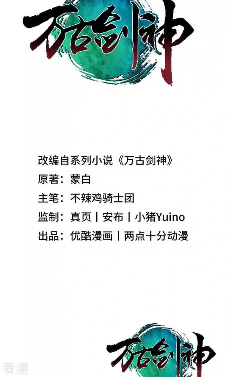 万古剑神第二季第41话 罢兵的条件