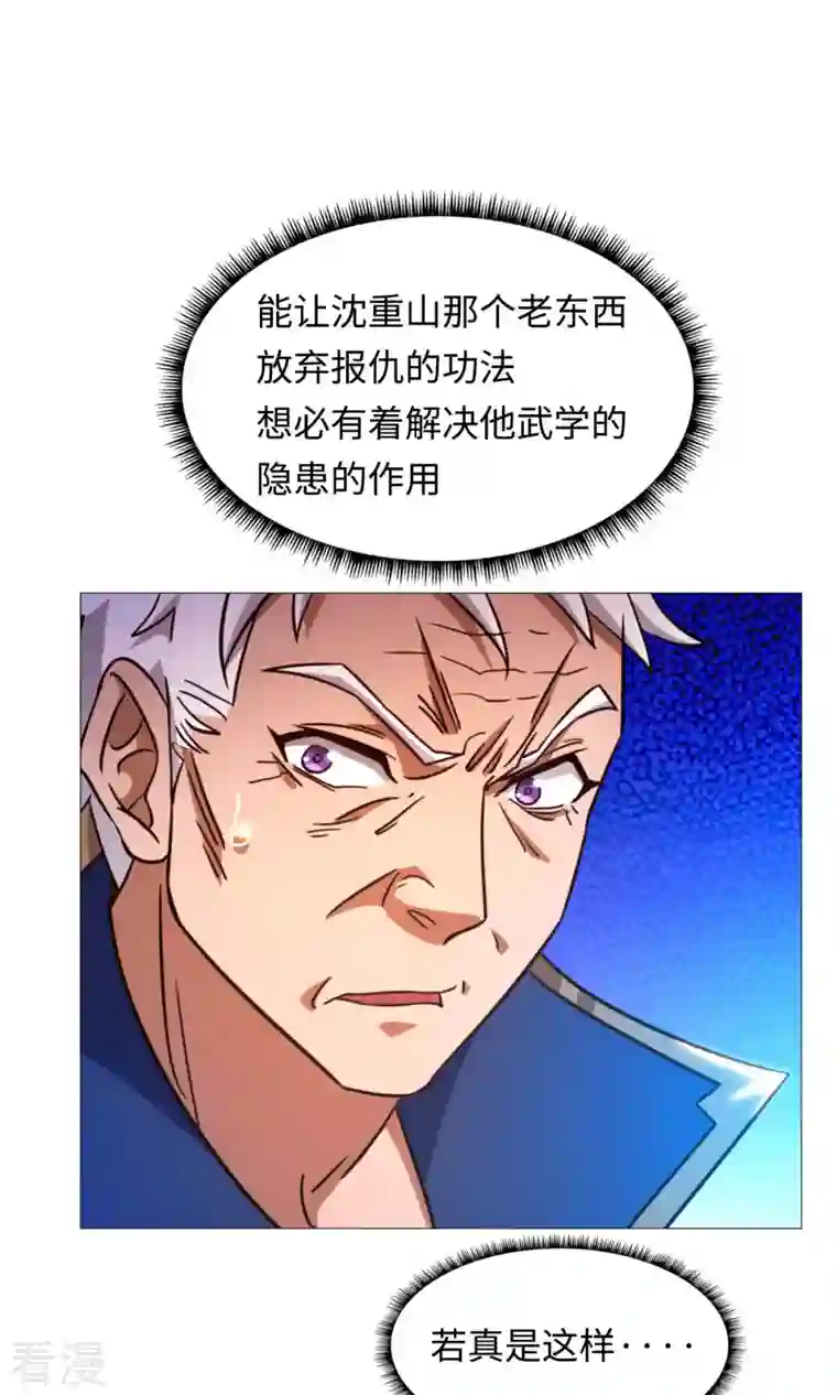 万古剑神第二季第41话 罢兵的条件