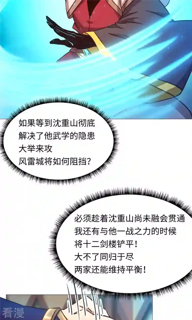万古剑神第二季第41话 罢兵的条件
