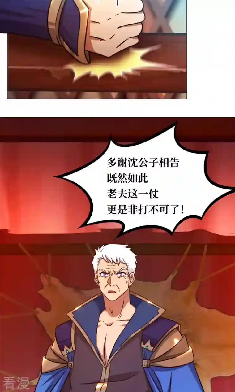 万古剑神第二季第41话 罢兵的条件