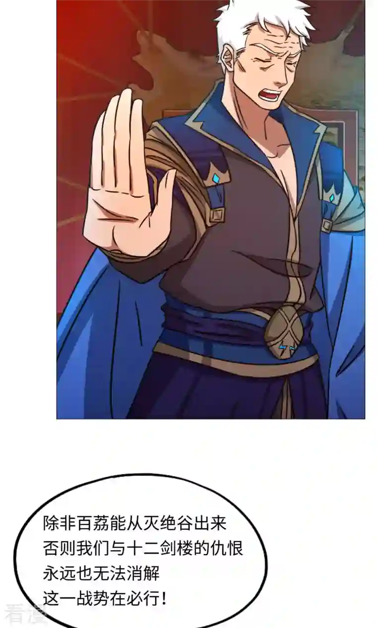 万古剑神第二季第41话 罢兵的条件