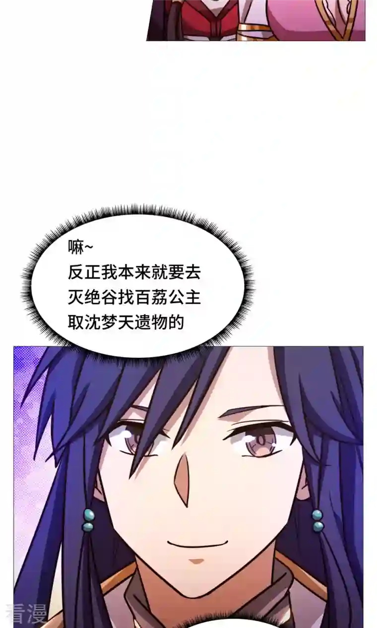 万古剑神第二季第41话 罢兵的条件