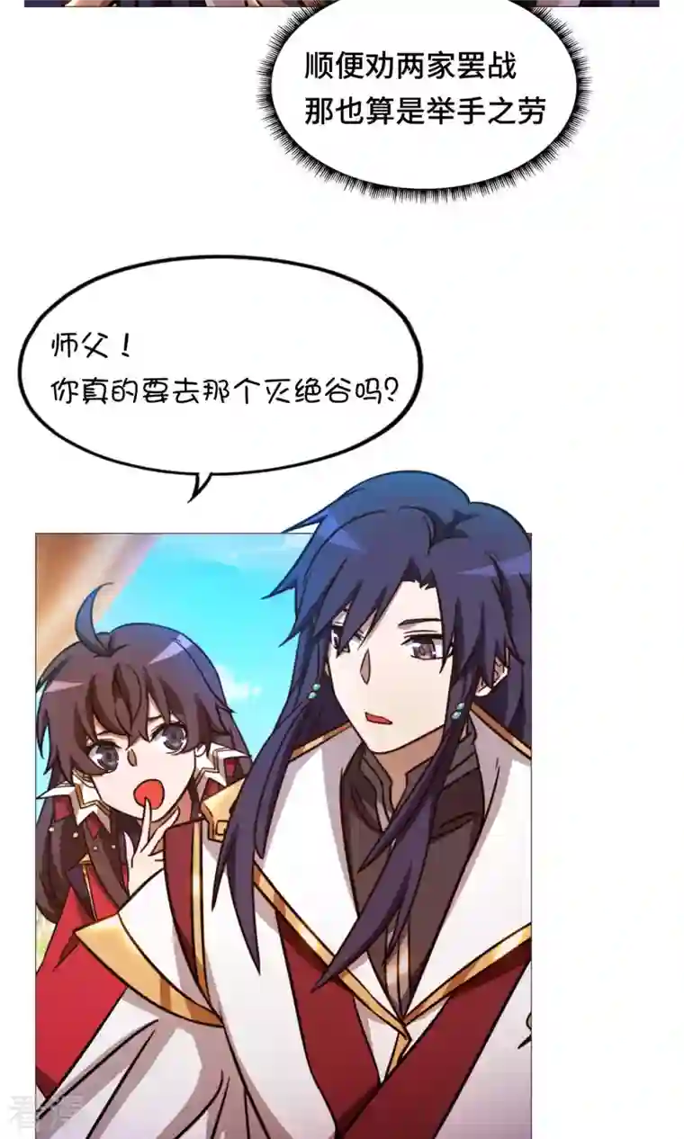 万古剑神第二季第41话 罢兵的条件