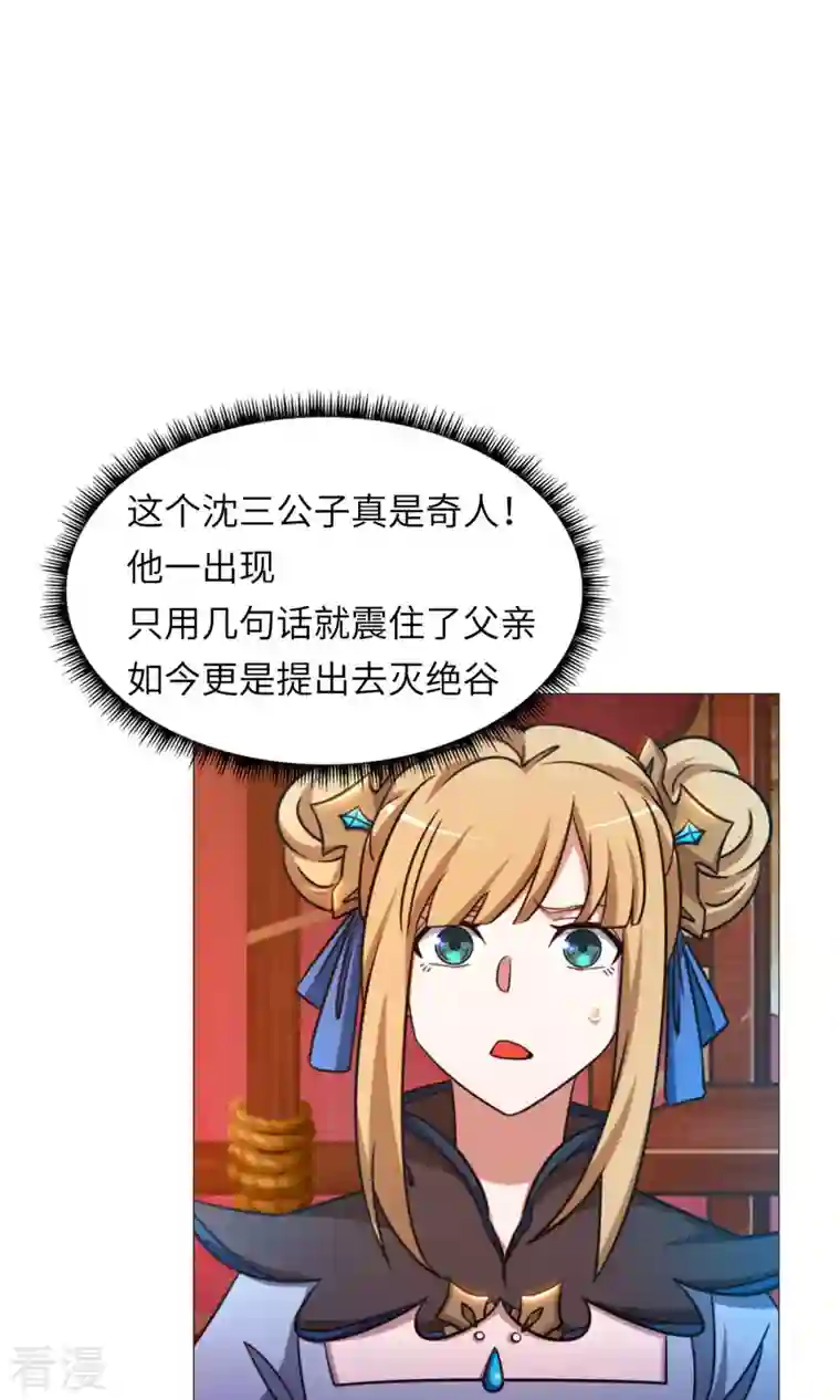 万古剑神第二季第41话 罢兵的条件