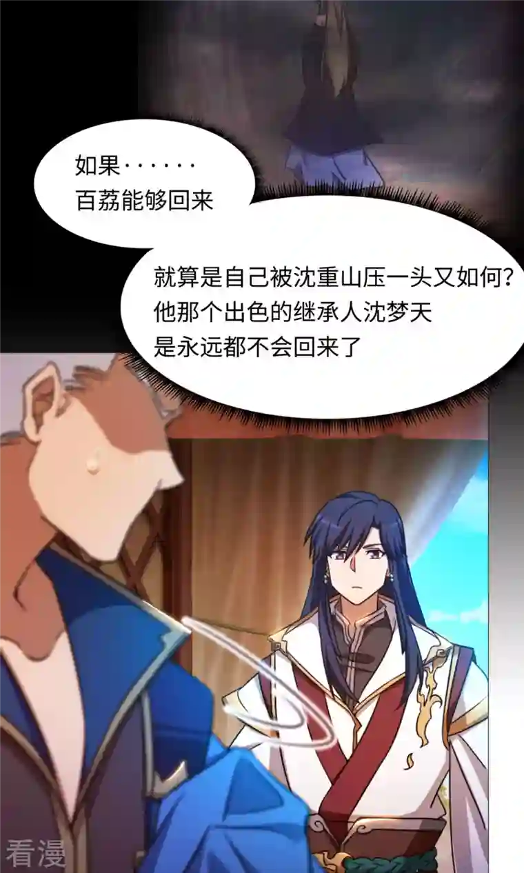 万古剑神第二季第41话 罢兵的条件