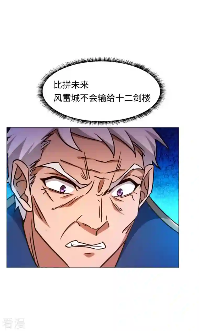 万古剑神第二季第41话 罢兵的条件