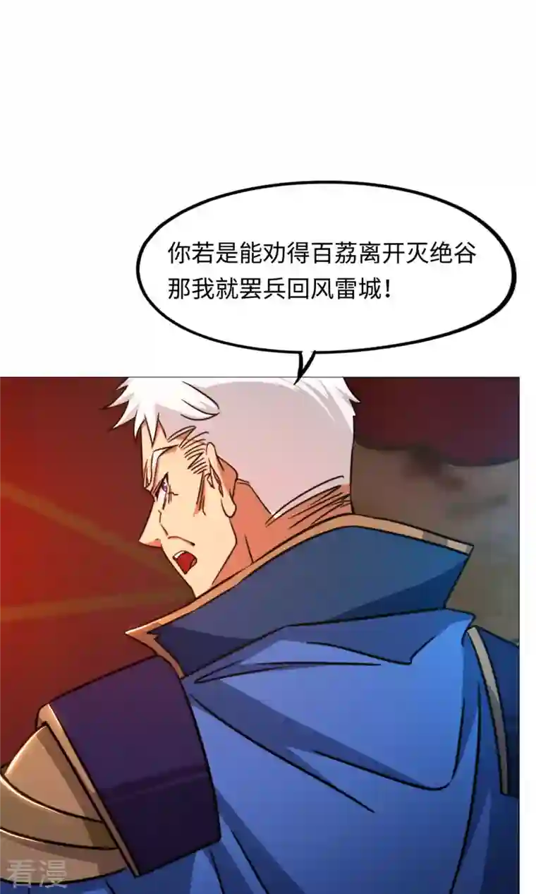 万古剑神第二季第41话 罢兵的条件