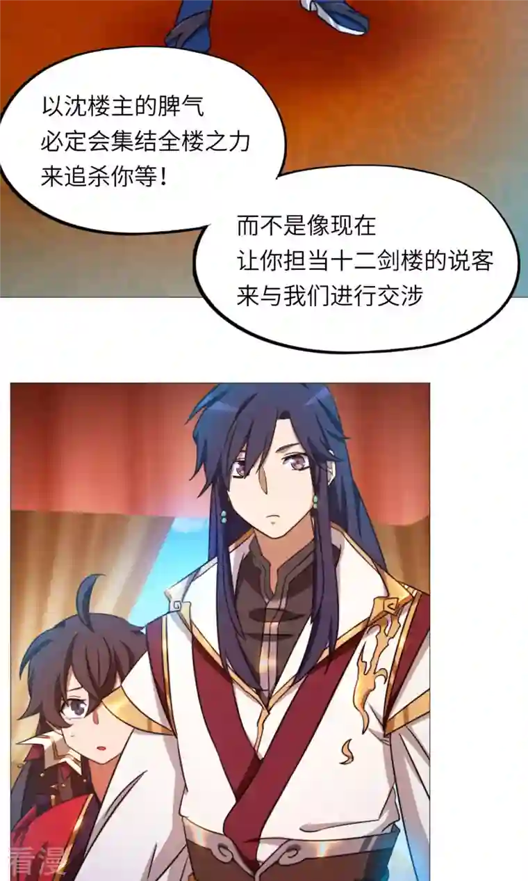 万古剑神第二季第41话 罢兵的条件