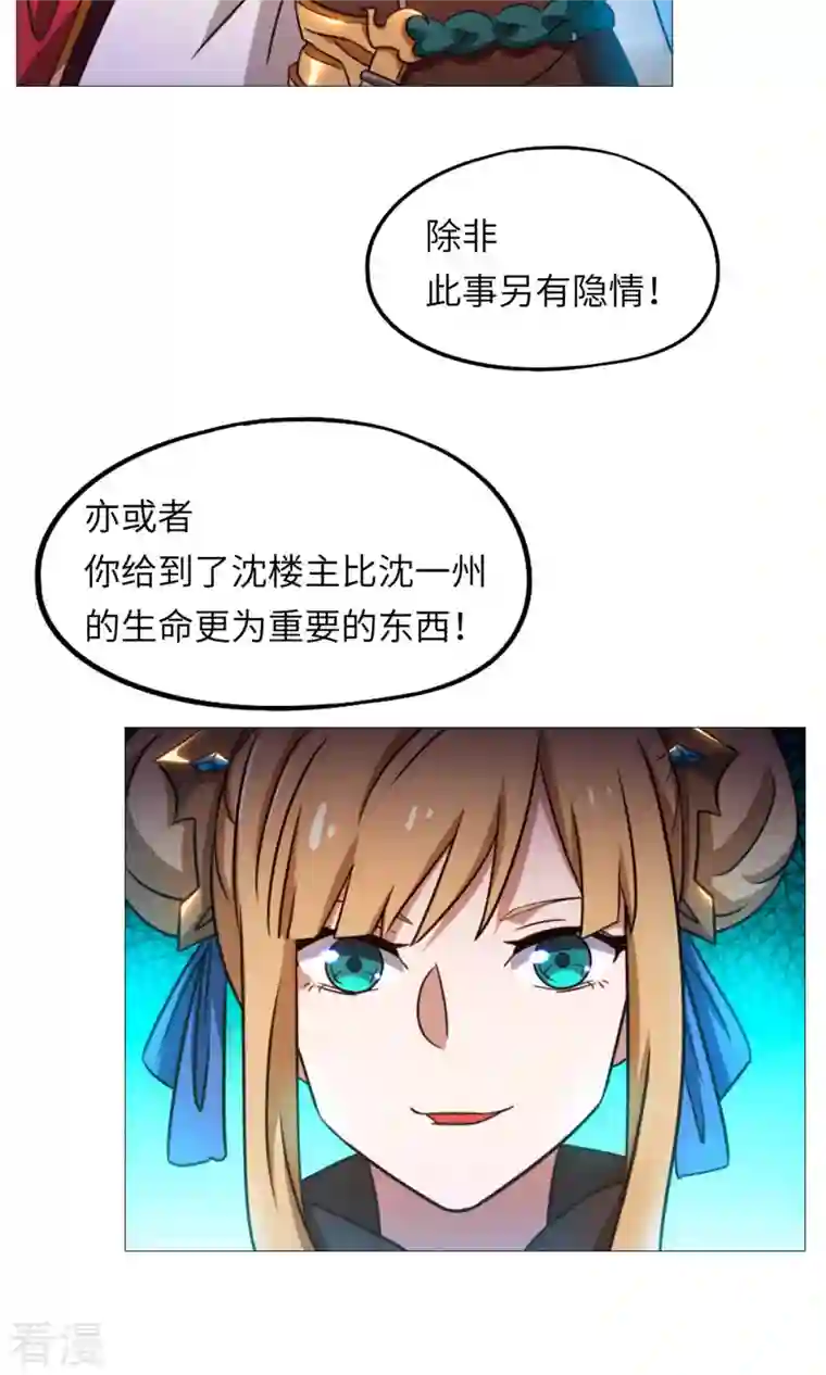 万古剑神第二季第41话 罢兵的条件