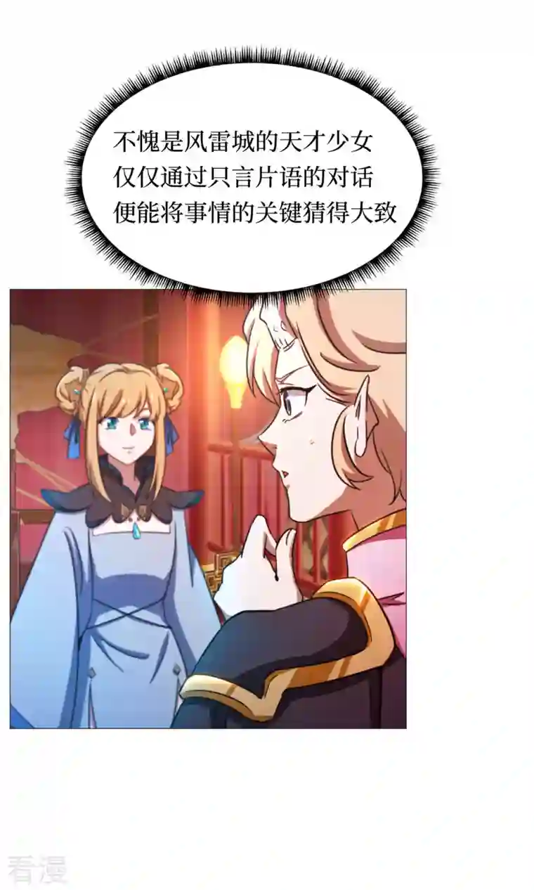 万古剑神第二季第41话 罢兵的条件