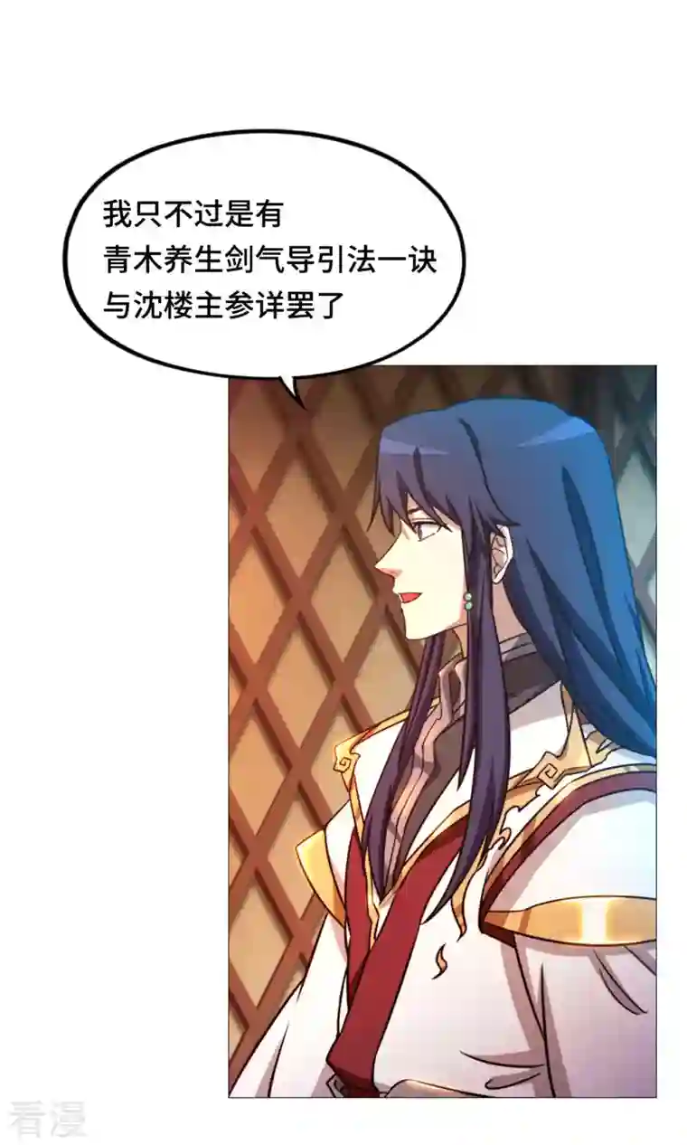 万古剑神第二季第41话 罢兵的条件