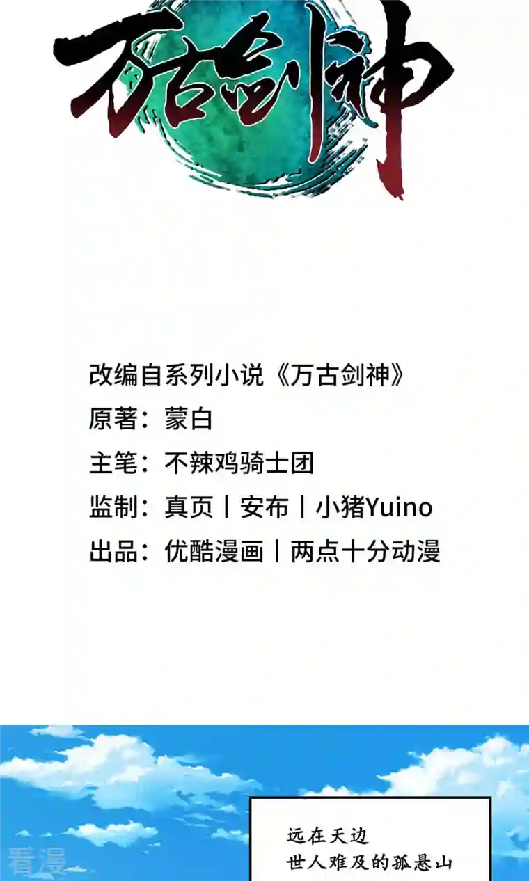 万古剑神第二季第42话 百荔公主