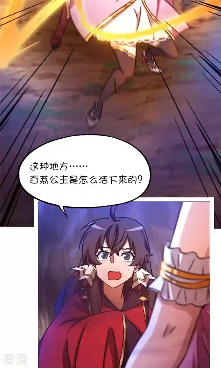 万古剑神第二季第42话 百荔公主