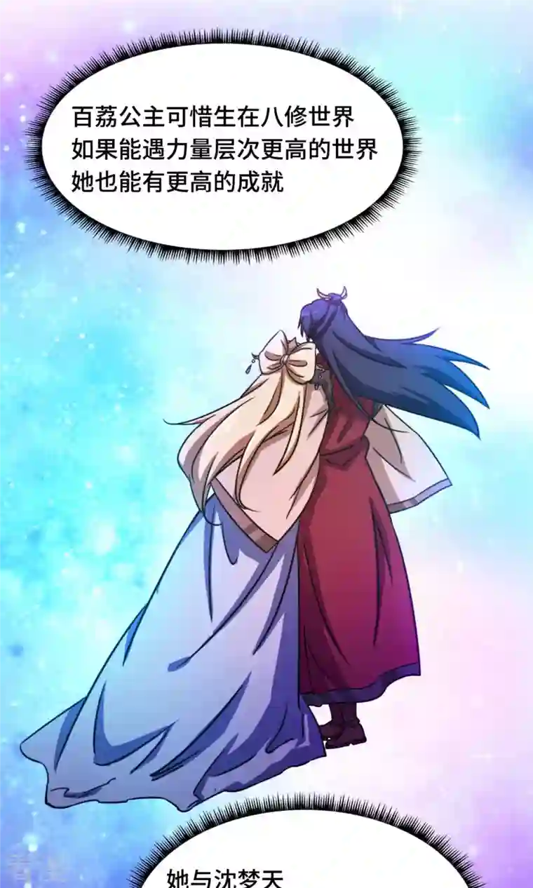 万古剑神第二季第42话 百荔公主