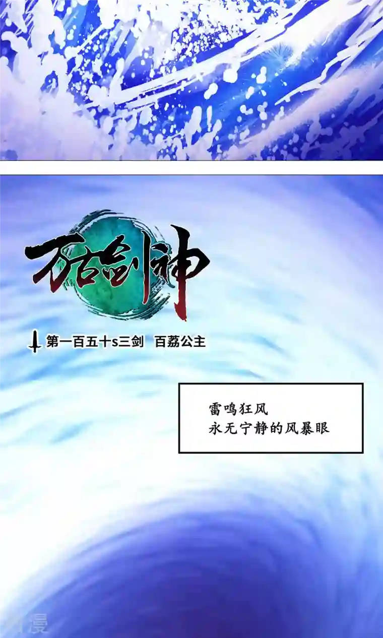 万古剑神第二季第42话 百荔公主