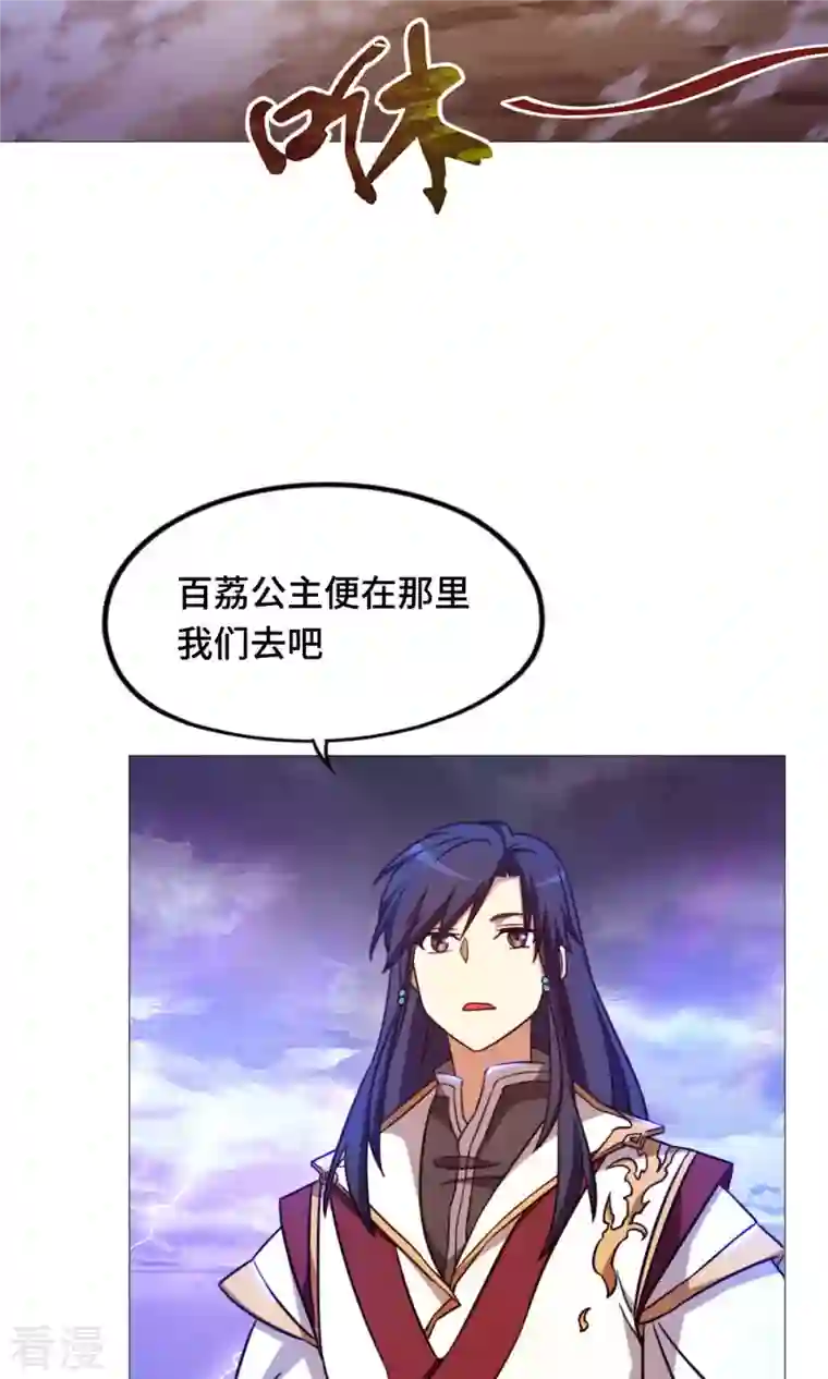 万古剑神第二季第42话 百荔公主