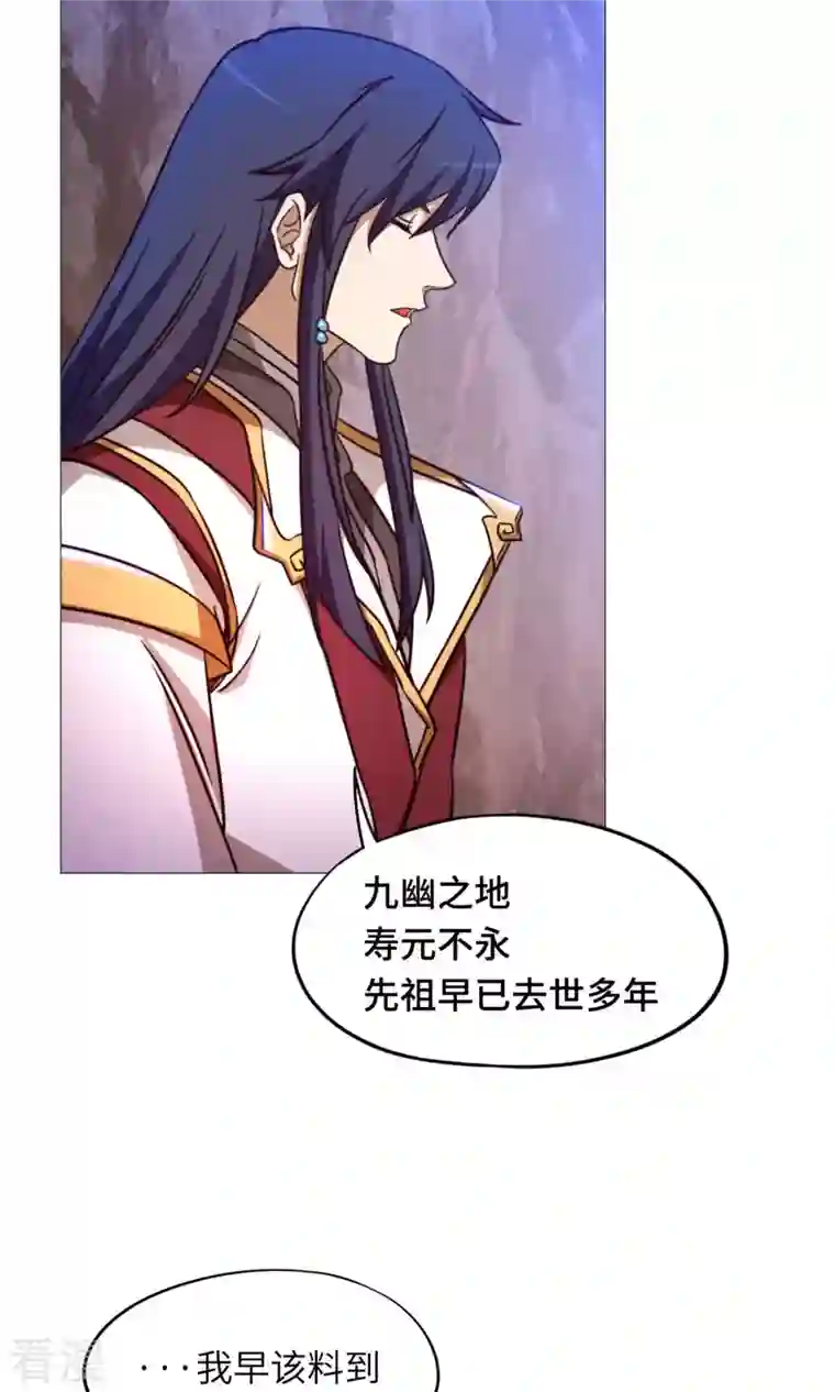万古剑神第二季第42话 百荔公主