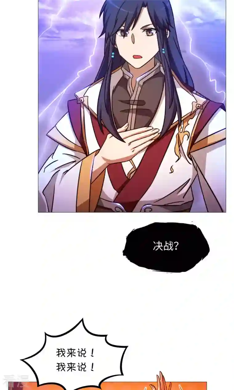 万古剑神第二季第42话 百荔公主