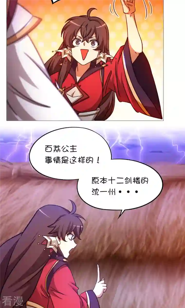 万古剑神第二季第42话 百荔公主