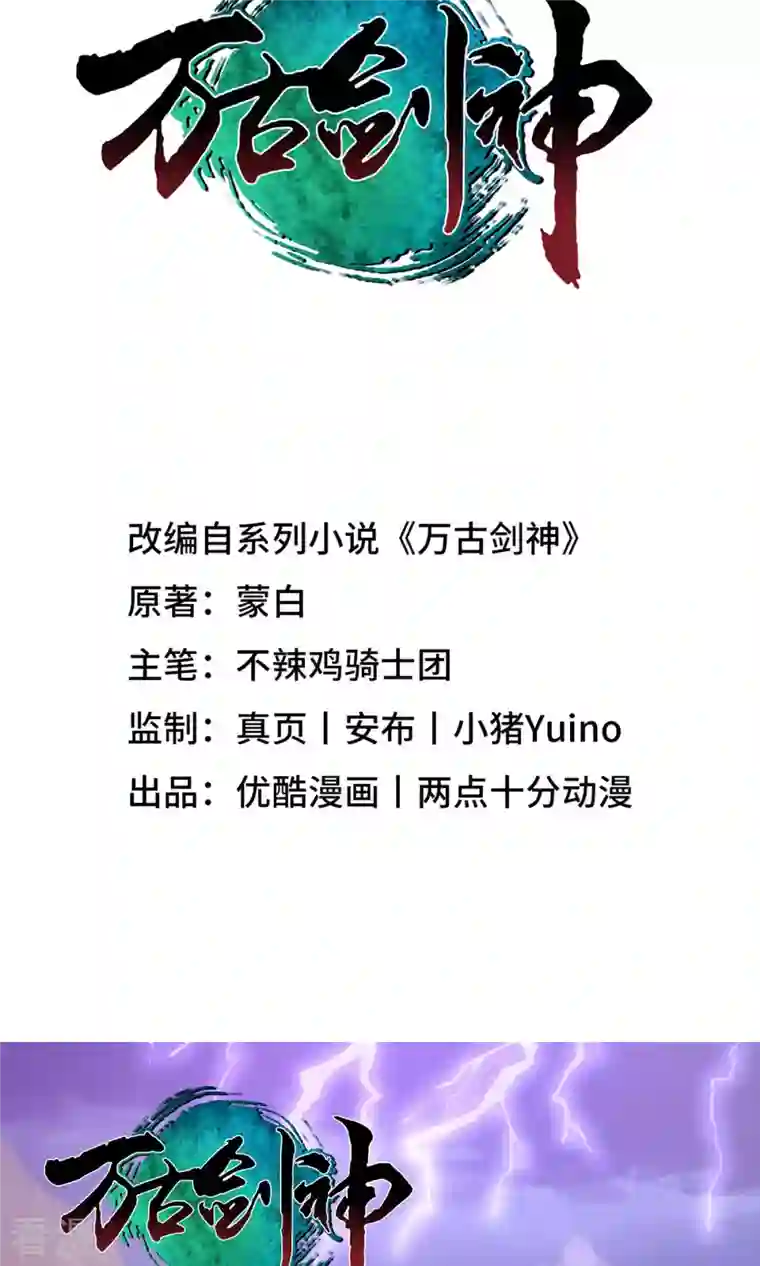 万古剑神第二季第43话 剑影留痕