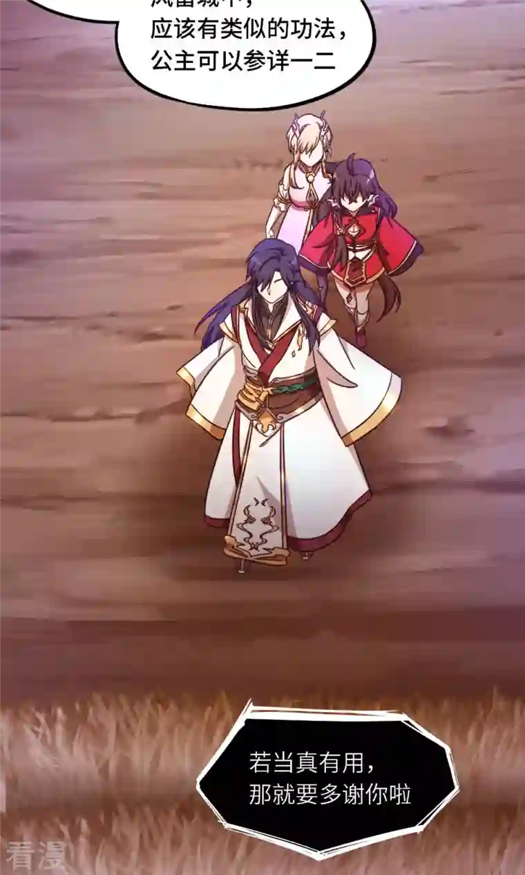 万古剑神第二季第43话 剑影留痕