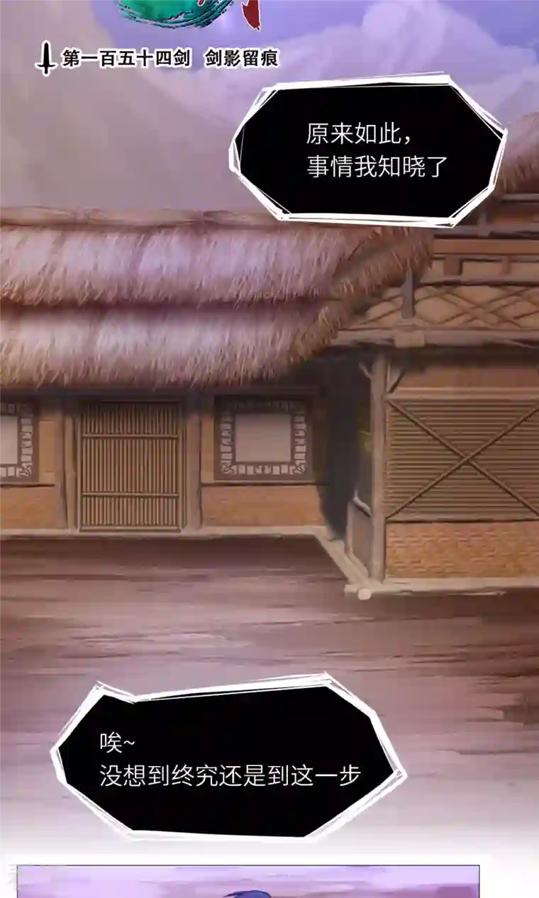 万古剑神第二季第43话 剑影留痕