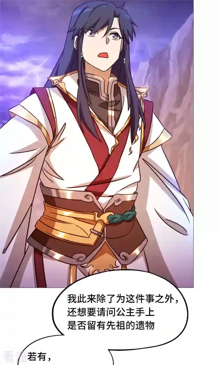 万古剑神第二季第43话 剑影留痕