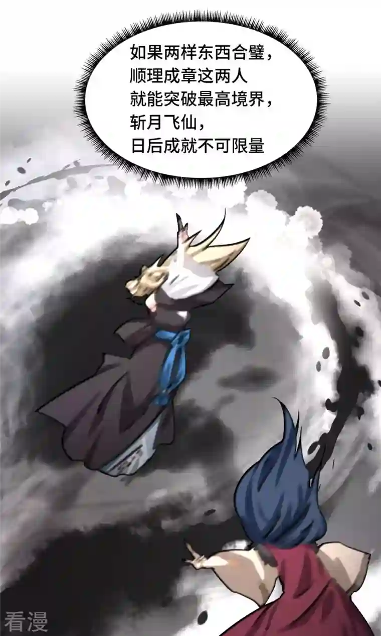 万古剑神第二季第43话 剑影留痕