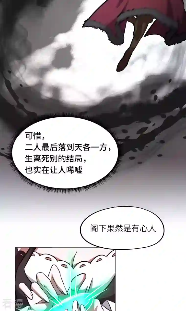 万古剑神第二季第43话 剑影留痕